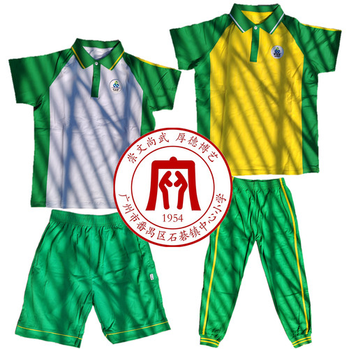 石碁镇中心小学校服裤子番禺区小学生统一校服短袖纯棉长袖夏薄裤