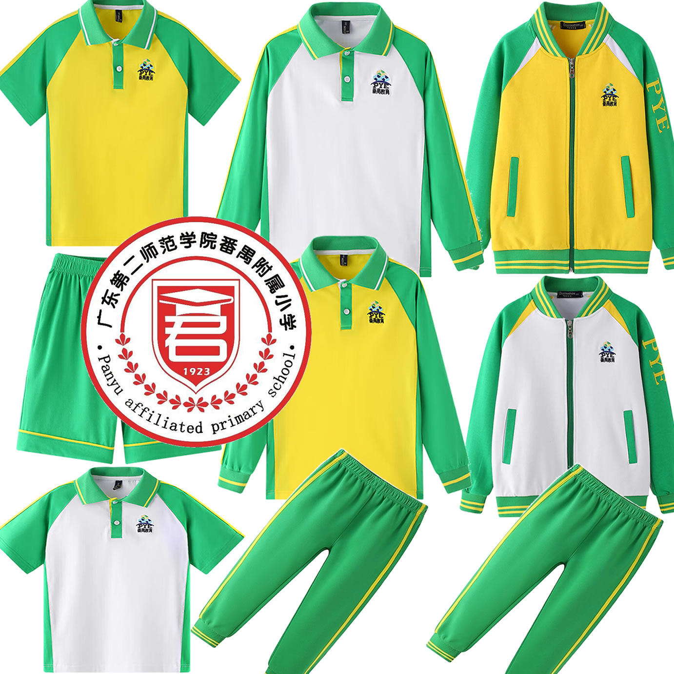 广东第二师范学院番禺附属小学校服短袖夏季春装番禺校服短裤秋裤