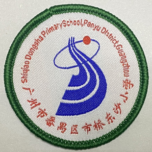 广州市番禺区市桥东沙小学校服校徽徽章214