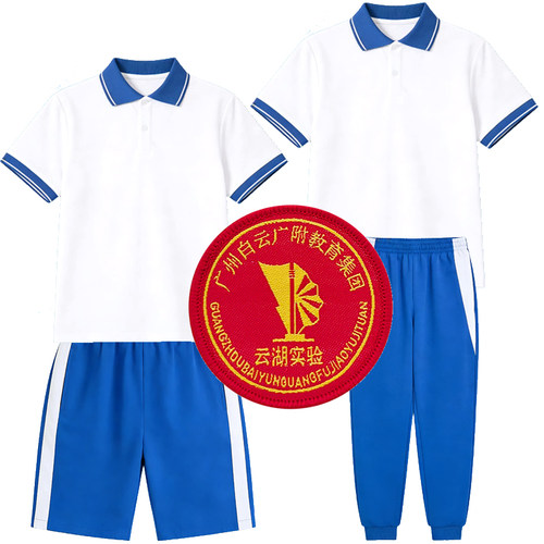 广州白云广附教育集团云湖实验校服短袖广大附中校服短裤金广附小