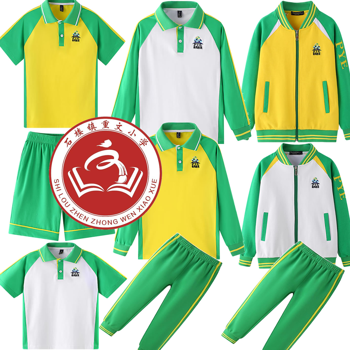 石楼镇重文小学校服短袖夏季番禺校服裤春装番禺区校服短裤T恤衫