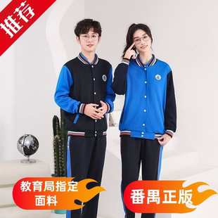 番禺校服外套加绒番禺学生校服冬装长袖秋长裤短裤初中校服纯棉厚