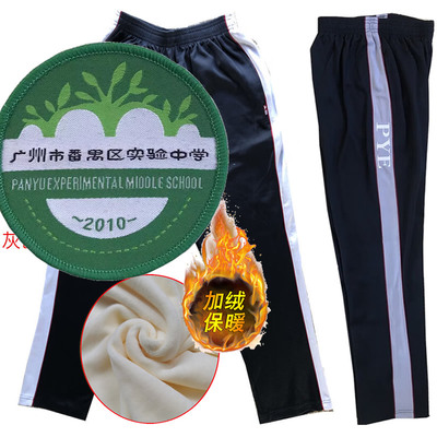 广州番禺区实验中学加绒长裤番实校服加厚高中校服冬装外套长袖春