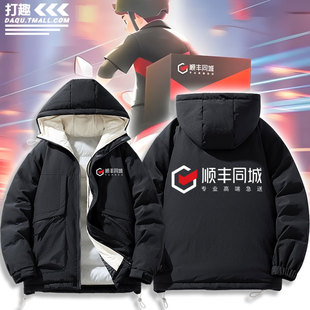 可定制顺丰快递顺丰同城工作服装羽绒棉加厚棉服男女冬季保暖棉衣