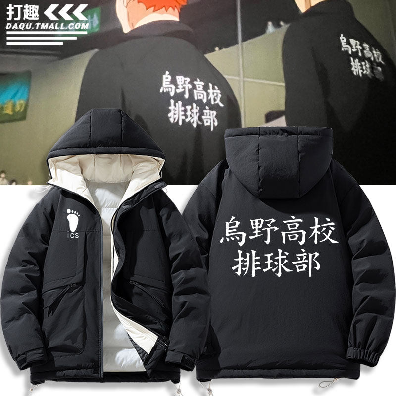 排球少年乌野高校排球部西谷夕动漫周边羽绒棉服外套棉衣男女秋冬