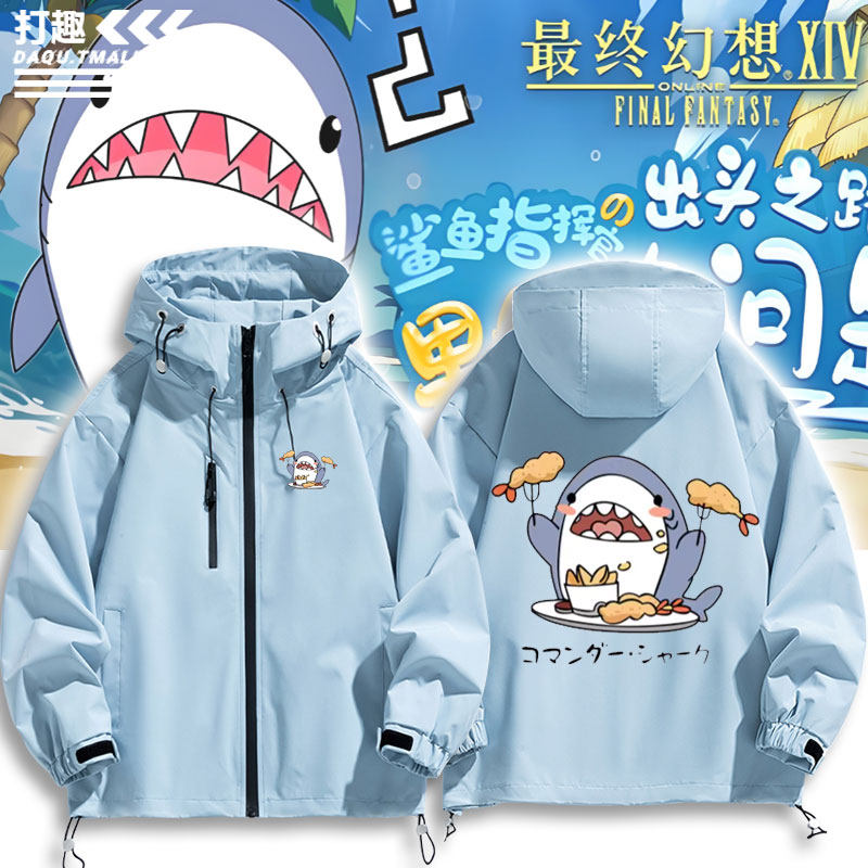 最终幻想ff14鲨鱼周边外套夹克