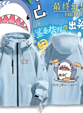 最终幻想ff14毛巾鲨鱼指挥官周边冲锋衣三合一休闲外套夹克男女潮