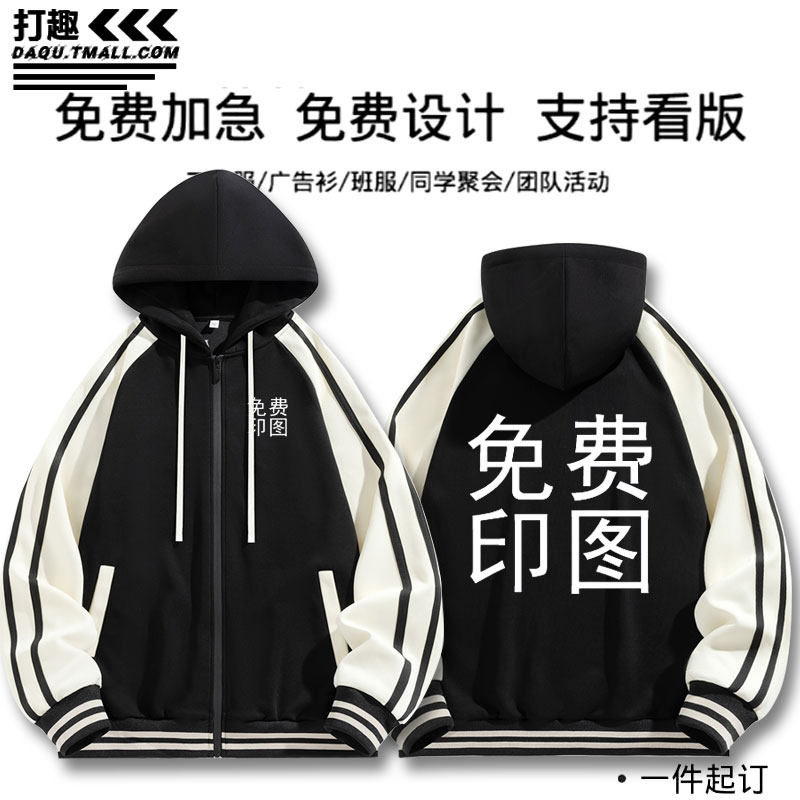 可来图定制连帽开衫卫衣外套LOGO