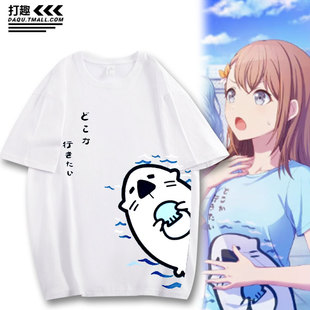世界计划花里实乃理 桐谷遥小海豹T恤cos短袖纯棉男女学生青少年