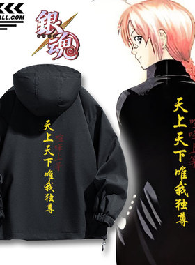 银魂-神威Z3动漫周边同款cosplay装冲锋衣三合一外套夹克男女秋冬