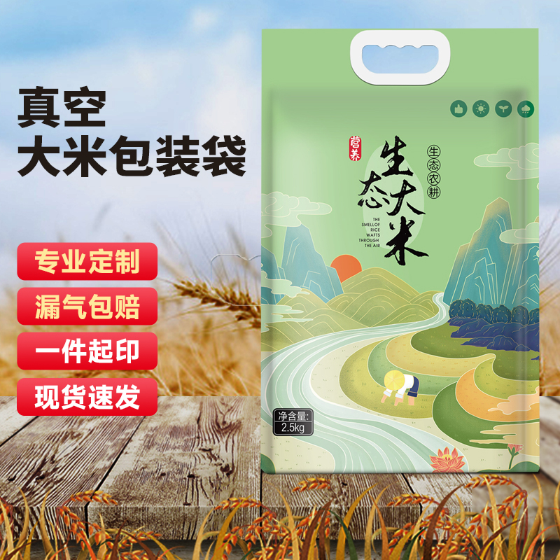 真空大米包装袋5斤/10斤通用自封生态稻花香富硒密封加厚手提袋