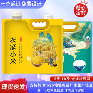定制5斤10斤大米吸嘴袋防潮包装袋农家小米袋子自封口杂粮手提袋