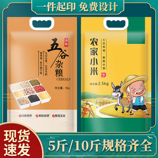 农家小米包装袋真空大米袋5kg五谷杂粮定制自立自封10斤装手提袋