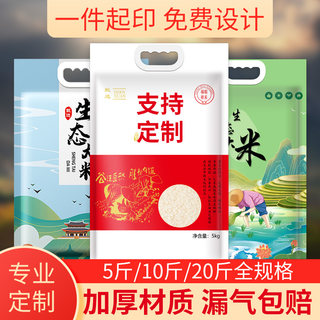 真空大米包装袋10斤手提小米袋自封型家用5KG密封袋塑料定制通用