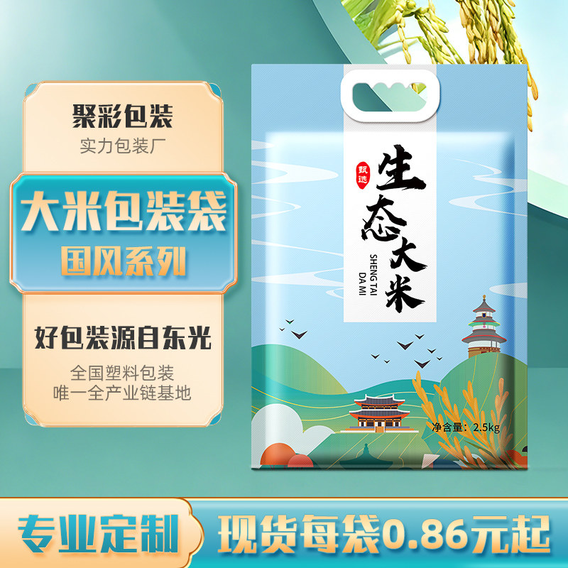 大米包装袋定制10斤5斤手提真空米袋自封袋加厚批发封口袋密封袋