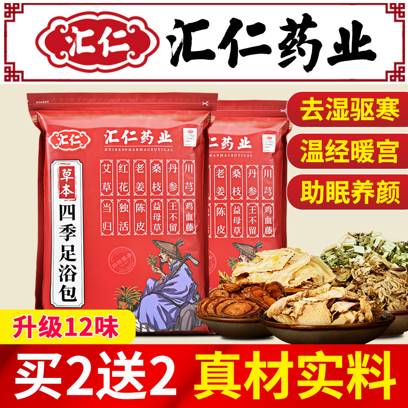 汇仁药业艾草艾叶泡脚中药包男女祛濕去濕气足浴粉包老姜祛寒除濕