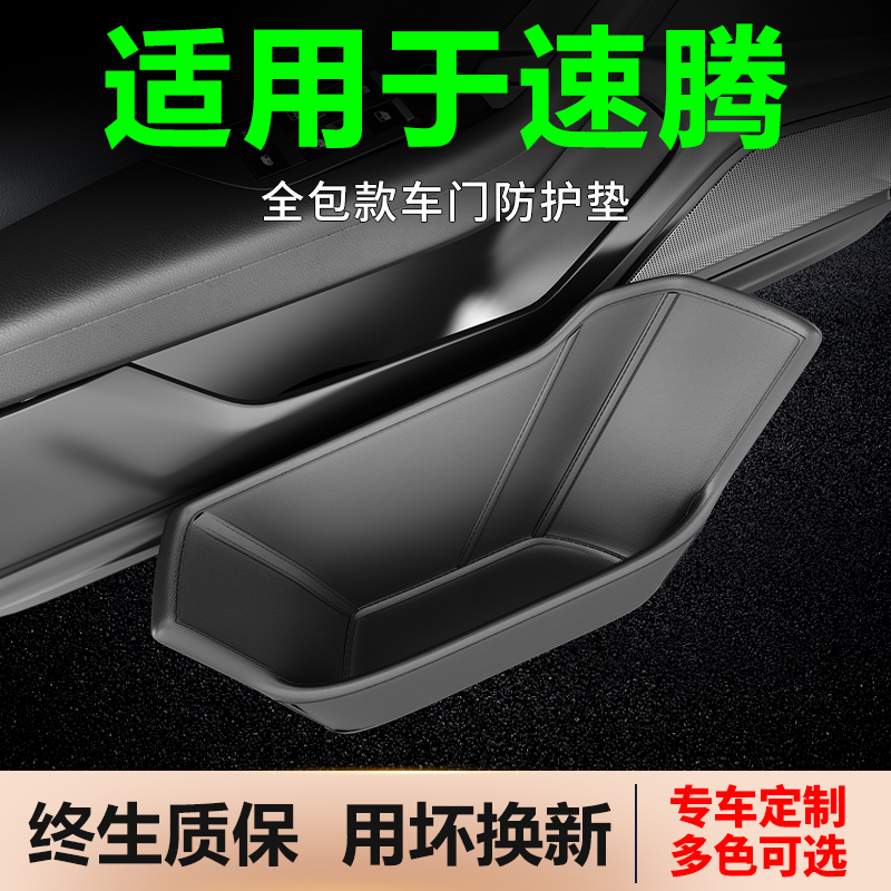 适用于大众速腾新速腾车门储物槽防护垫车内改装配件汽车用品大全
