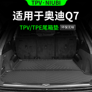 适用于奥迪Q7后备箱垫TPE后尾箱垫车内装饰改装配件汽车用品大全