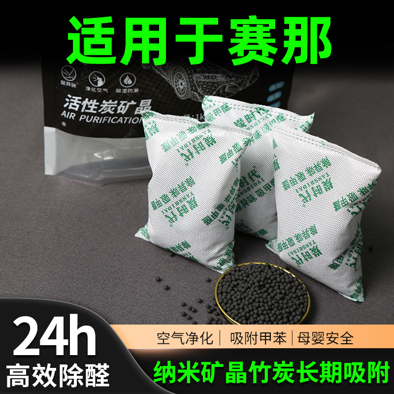 适用于赛那塞纳活性炭新车除甲醛除异味竹炭家用车内汽车除味用品