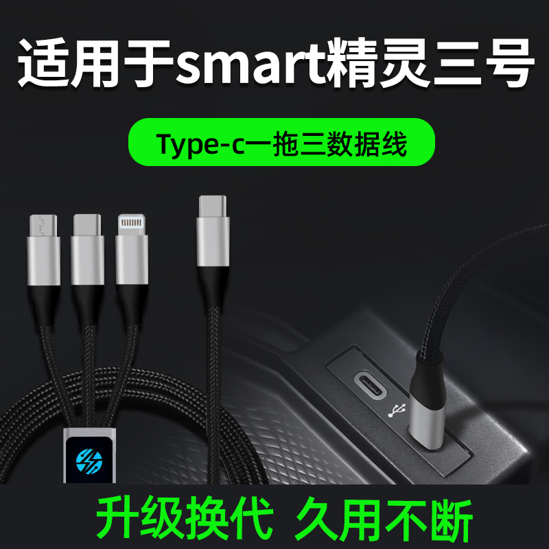 适用于smart精灵3三号车载充电器手机数据线点烟器车充一拖三快充