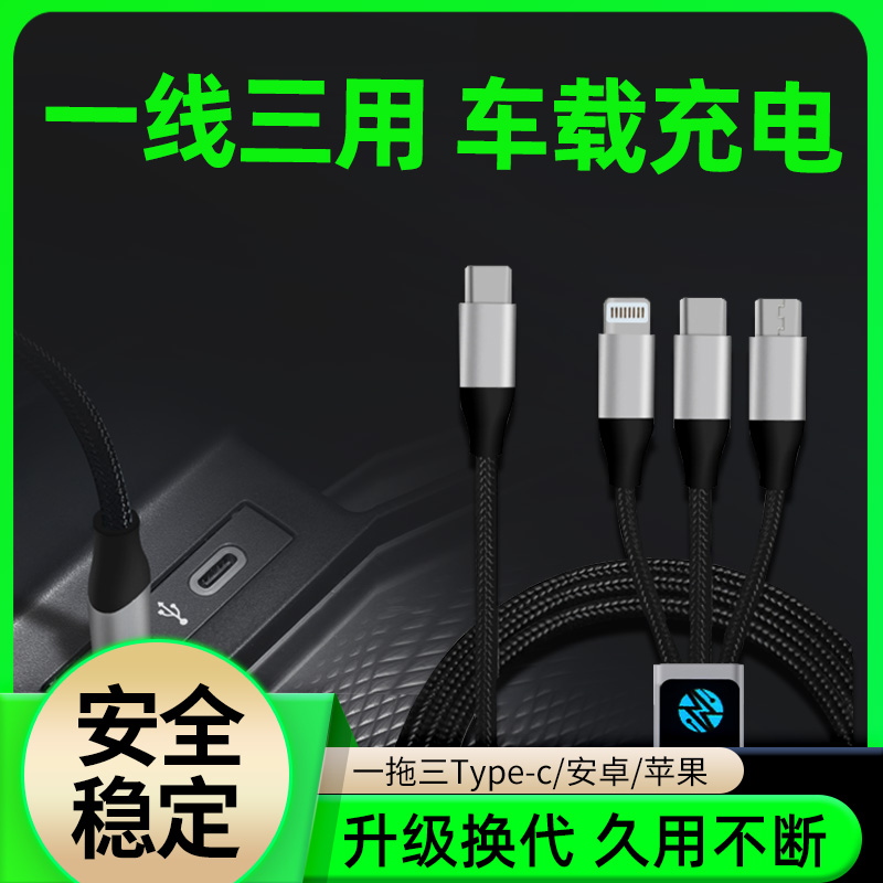 车载数据线充电器点烟器三合一快充头typec一拖三USB线车充汽车用