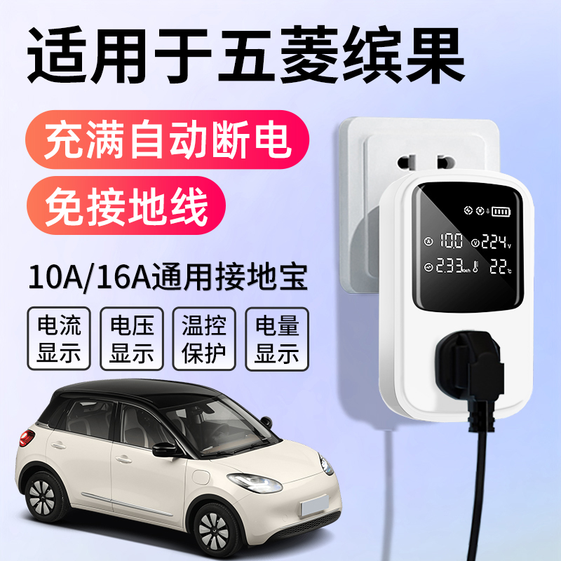 适用于五菱缤果接地宝充电转换器插头插座宾果专用随车充免接地线