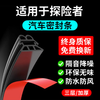 适用于福特探险者汽车密封条车门隔音条全车降噪门缝防水防风胶条