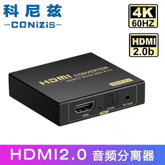 hdmi4K60帧音频分离器 5.1光纤spdif/3.5接口转换器多功能高清2.0
