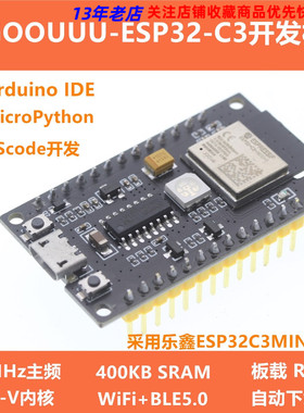 ESP32-C3-MINI-1-N4物联网开发板 WiFi+5.0蓝牙模组无线通信模块