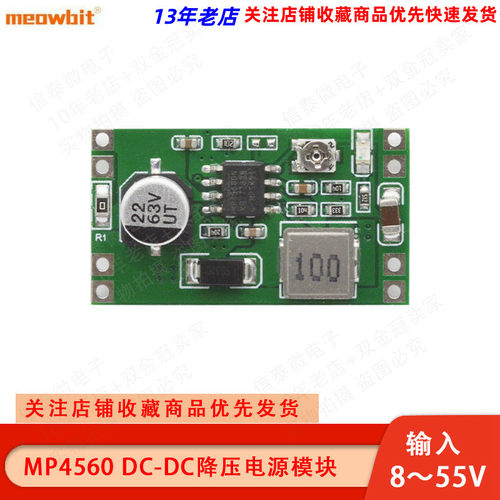 DC-DC MP4560降压稳压2A电源模组 输入6-55V输出3.3/5/9/12V可调