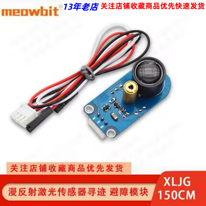 漫反射激光感测器寻迹模块 避障距离黑白循线 线灰度障碍物检测识