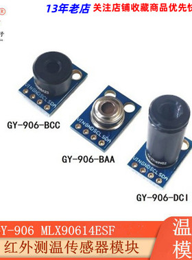 GY-906 MLX90614ESF BAA BCC DCI IR红外测温感测器模块 温度采器
