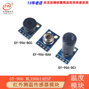 MLX90614ESF红外测温模组 GY-906温度感测器 BCC红外温度传感器