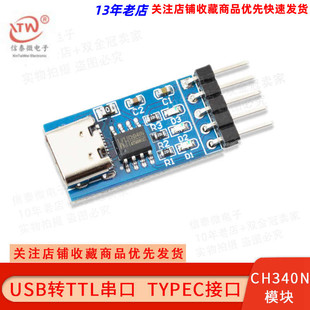 CH340N TYPEC USB转TTL模块转串口中九升级 刷机 STC下载线 线 34