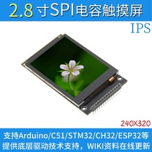 2.8寸 3.2寸 3.5寸SPI串口 TFT LCD液晶屏电容触摸屏显示模块 IPS