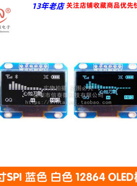 1.3寸SPI 蓝色 白色 12864 OLED模块 液晶屏 显示屏 送例程