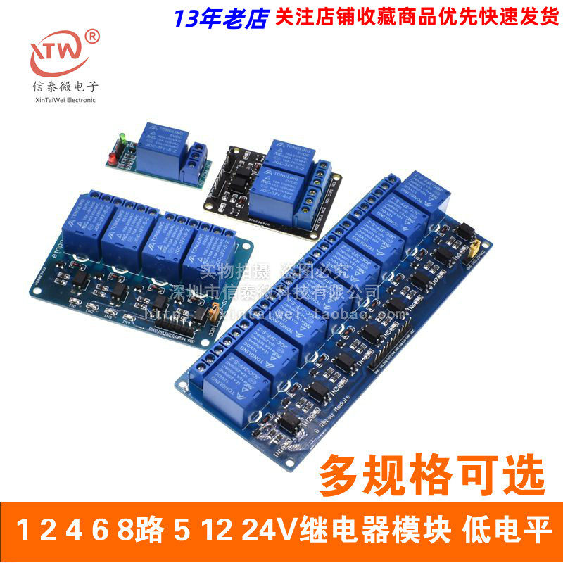 1 2 4 6 8路3.3V5V12V24V继电器模块带光耦隔离 低电平触发开发板