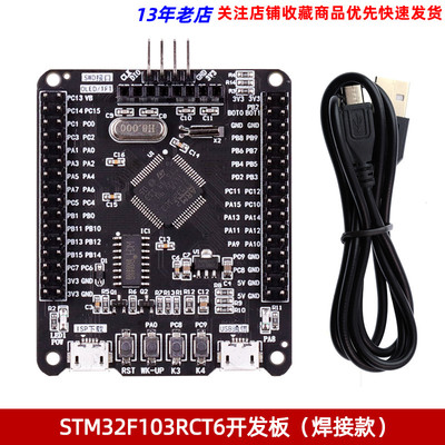 STM32嵌入式开 发板 STM32F103RCT6小系统板 ARM 一键串口下载