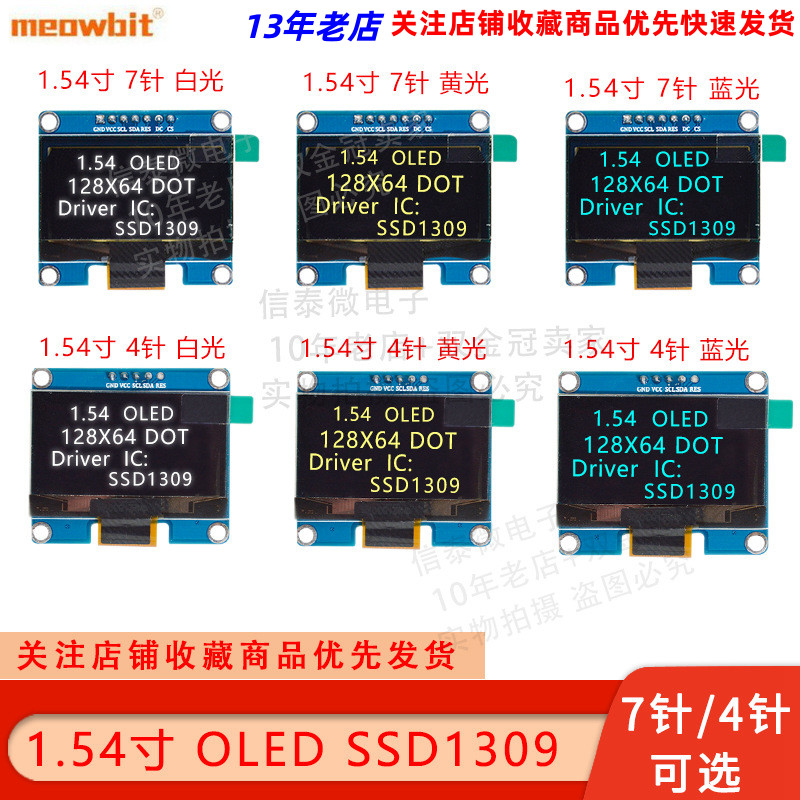 1.54寸OLED显示液晶屏模块 分辨率128*64 SPI/IIC接口SSD1309驱动