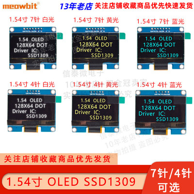 1.54寸OLED显示液晶屏模块 分辨率128*64 SPI/IIC接口SSD1309驱动