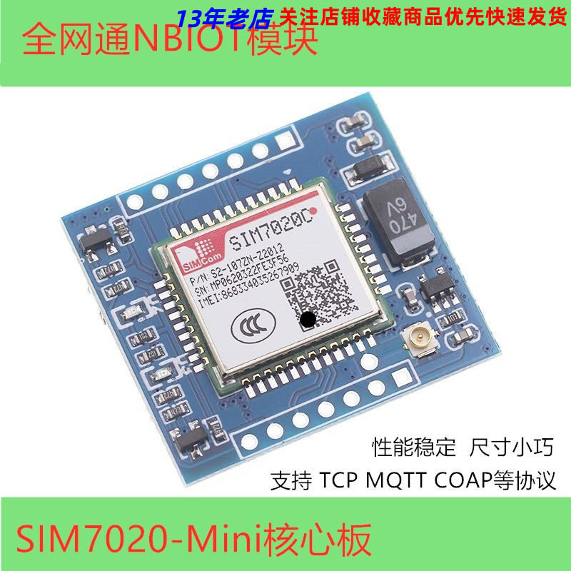 SIM7020C开发板 NB-IoT模块全网通MQTT COAP TCP物联网代替GPRS