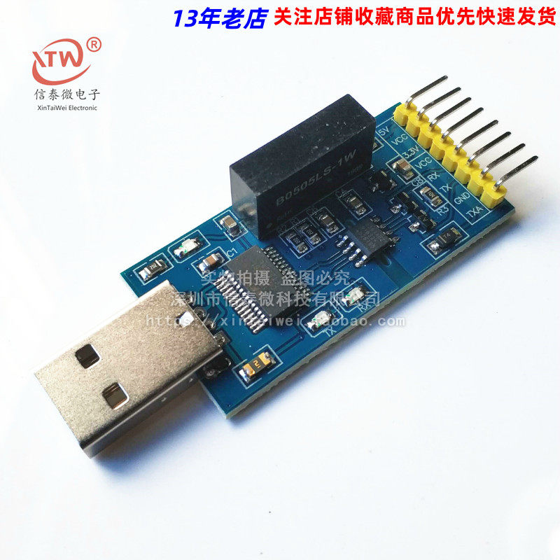 USB转TTL USB转串口UART模块 FT232RL 带电压隔离-信号隔离