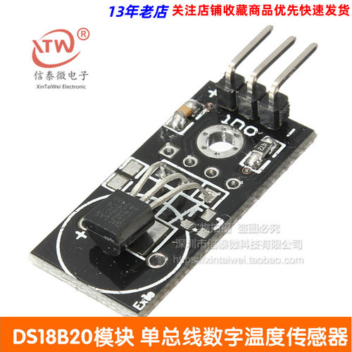 DS18B20模块 单总线数字18B20温度传感器电子积木