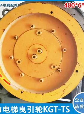 电梯主机曳引轮适用康力电梯主机KGT-TS曳引轮480*5/6*10蓝光配件