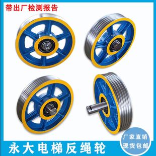 永大電梯轎頂反繩輪對(duì)重反繩輪主機(jī)機(jī)房鋼絲繩導(dǎo)向輪曳引輪轎頂輪