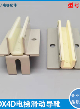 电梯滑动导靴DX4D靴衬DX4C/140*10/16对重导靴适用于通力电梯配件