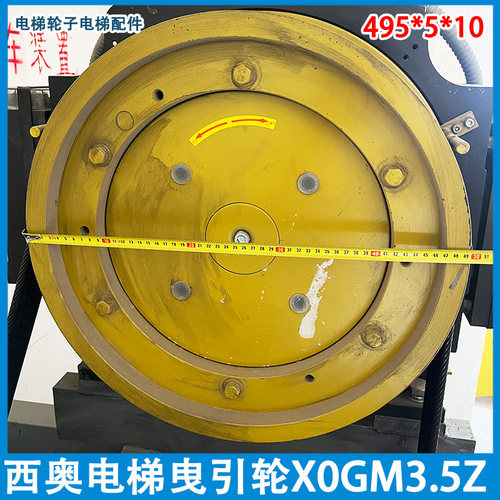 适用于杭州西奥主机曳引轮XOGM3.5Z富沃德电梯曳引轮495*5*10配件