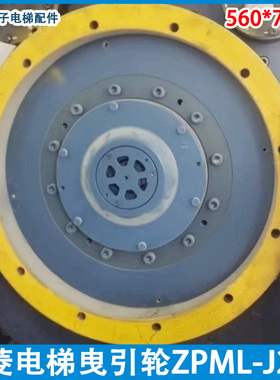 适用三菱 电梯主机曳引轮 ZPML-J248 560*6/7*10 620*6*10