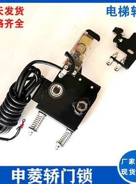 电梯装置机械锁宁波申菱轿门锁钩NS131026B002G01G02 MKG131-0