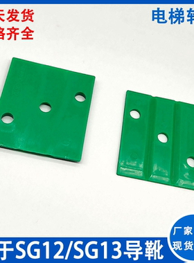 蒂森电梯导靴靴衬TD56对重空心轨靴衬适用于SG12/SG13导靴配件
